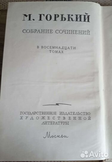 М. Горький Собрание сочинений 1960