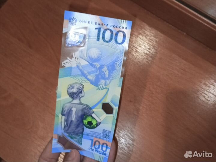 Купюра 100 рублей чемпионат мира по футболу