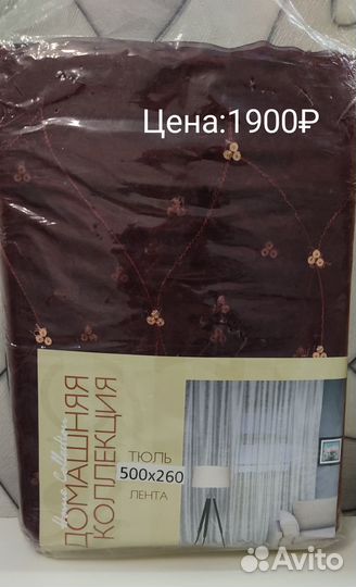 Продам шторы,тюль,готовые комплекты