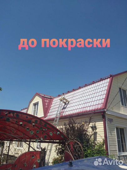 Очистка и покраска крыш