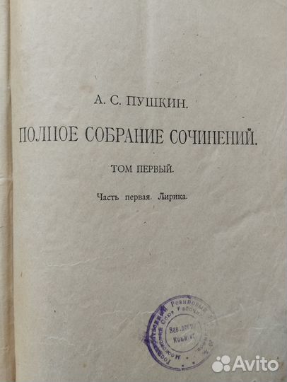А.С. Пушкин - Собрание сочинений (Брюсов), том 1