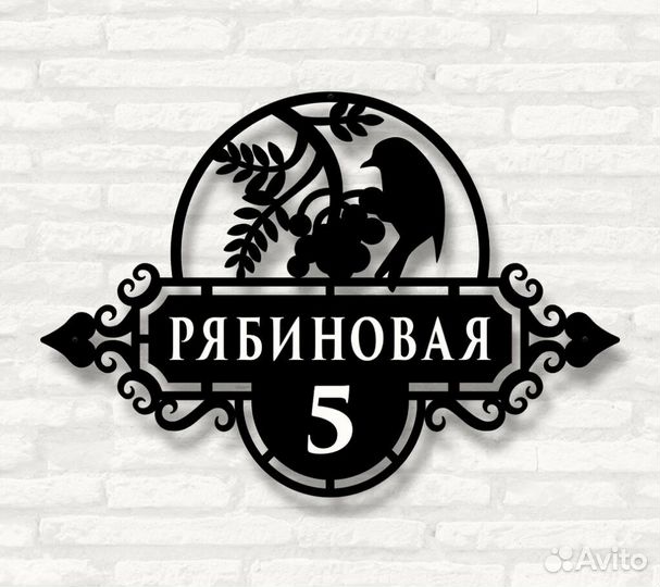 Указатель с адресом на дом