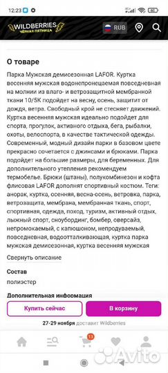 Парка мужская новая демисезон