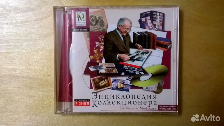 Энциклопедия коллекционера на CD