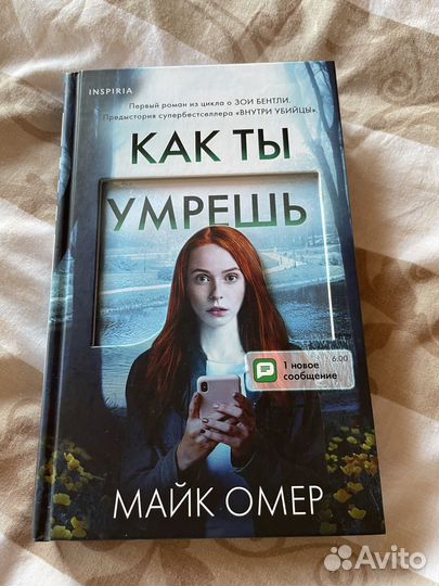 Как ты умрешь майк омер