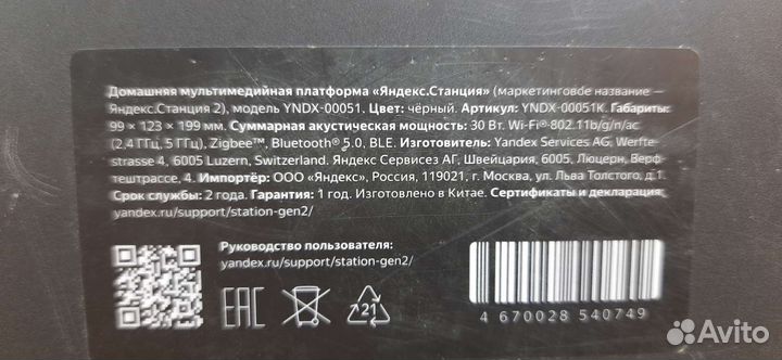 Умная колонка Яндекс Станция 2 с Алисой Комплект