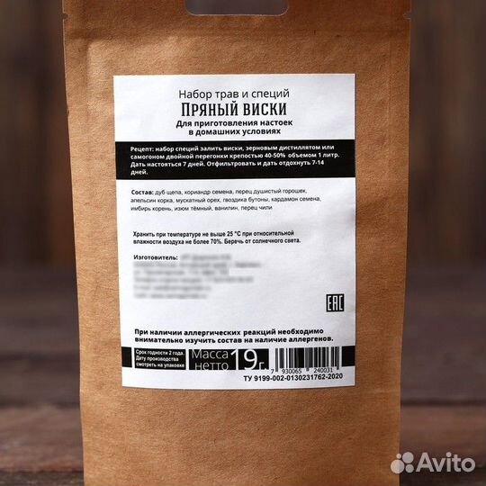 Подарочный набор для приготовления алкоголя «Пряны