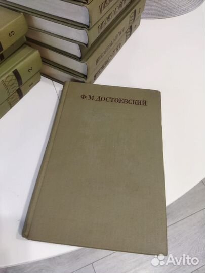Достоевский Ф. М. Собрание сочинений
