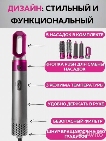 Фен мультистайлер