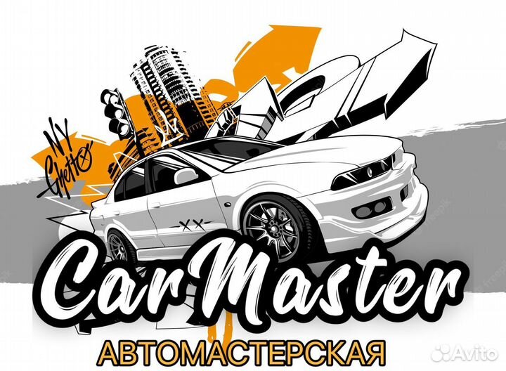 Автомастерская CarMaster,автоэлектрик,шиномонтаж
