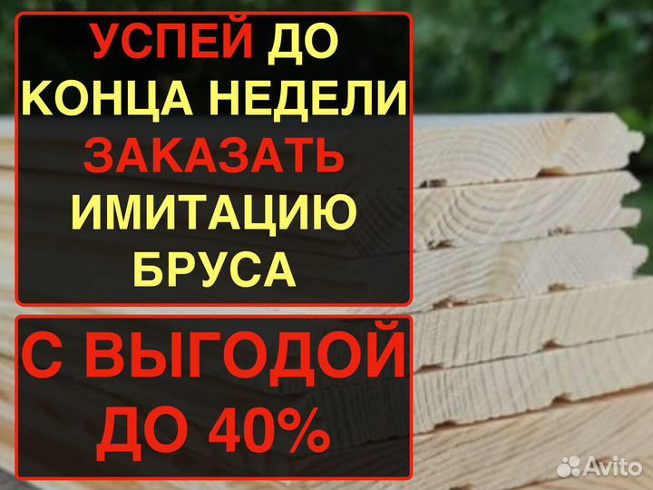 Имитация бруса за м2 17 мм 196 мм 4000 мм, ав