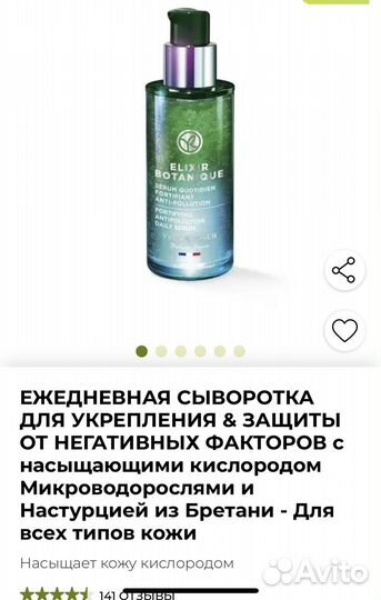 Сыворотка yves rocher elixir botanique