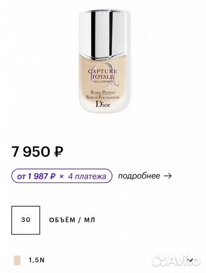 Тональный крем-сыворотка Dior Capture Totale