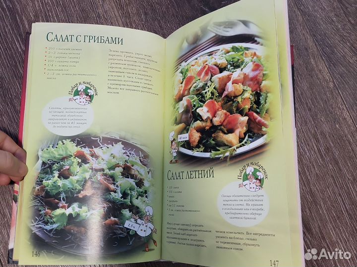 Книга Салаты и закуски к празднику