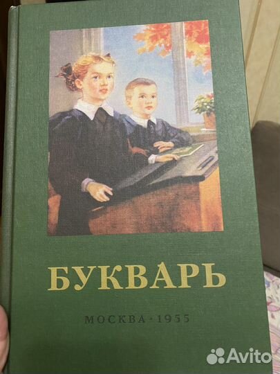 Букварь