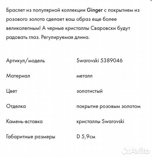 Ginger Браслет цепь Swarovski