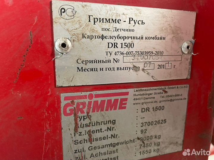 Комбайн Grimme DR 1500, 2011