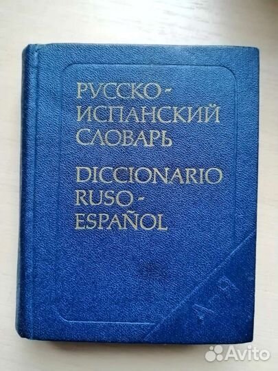 Словари иностранных языков