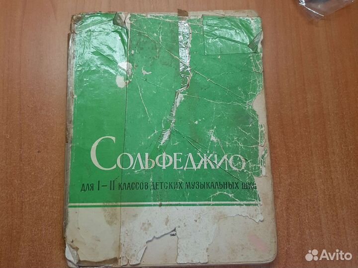 Учебник по сольфеджио 1-2 класс