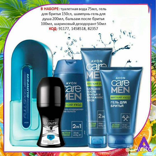 Avon Эйвон по закупке духи и косметика