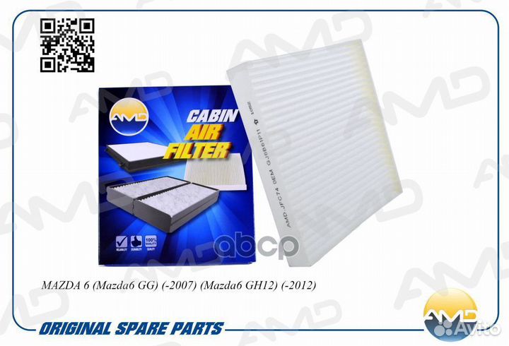 Фильтр салонный amdjfc74 AMD