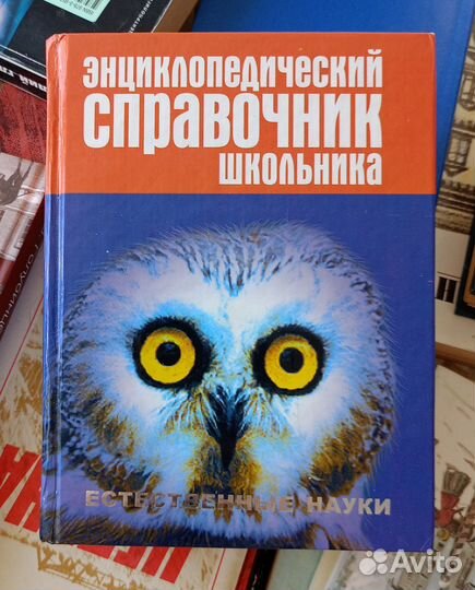 Справочник школьника