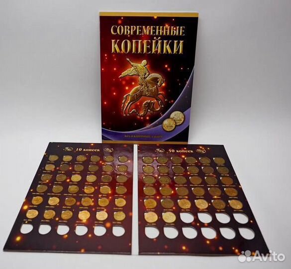 Альбомы 1, 5, 10 и 50 копеек, полные и пустые