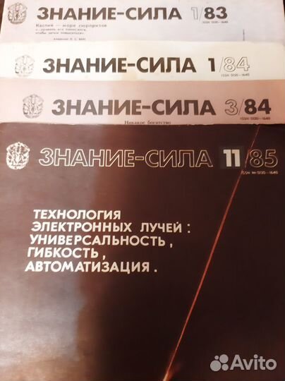 Журнал Знание Сила