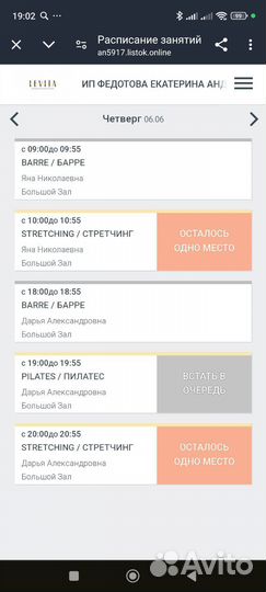 Занятия в студии levita