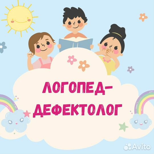Логопед дефектолог