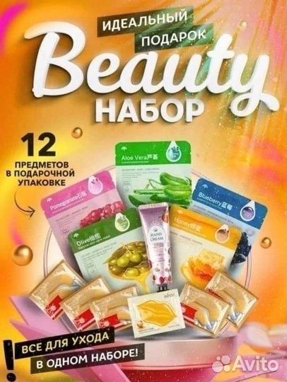 Бьюти бокс с косметикой