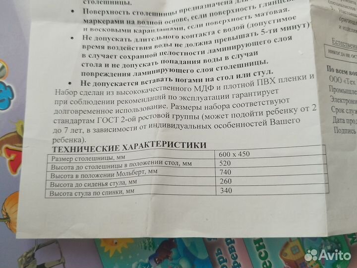 Детский стол и стул