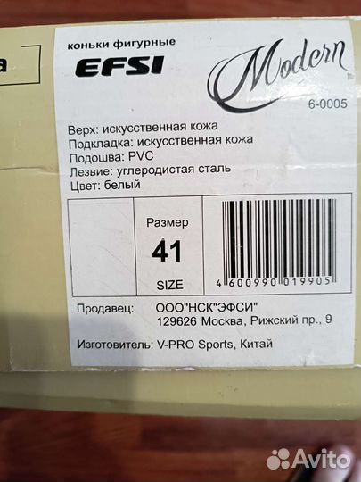 Коньки фигурные