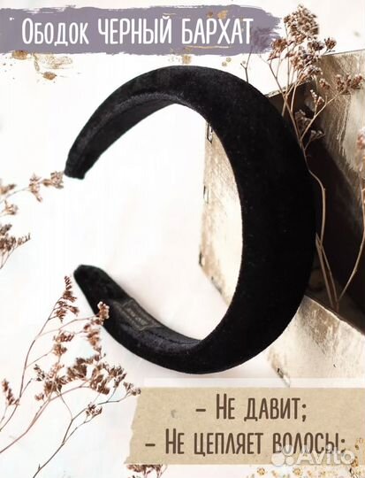 Ободок бархатный