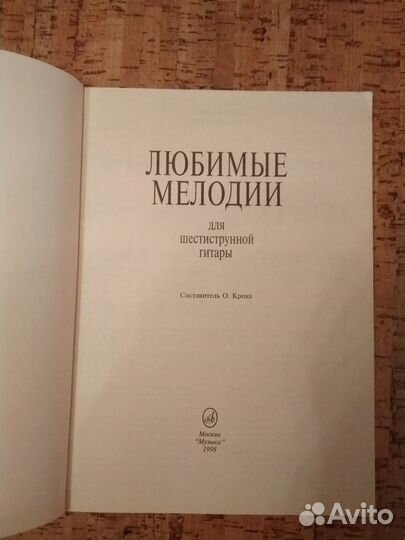 Ноты для гитары