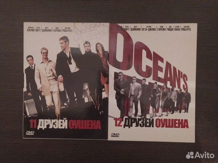DVD диски с фильмами, лицензия: 11 друзей Оушена