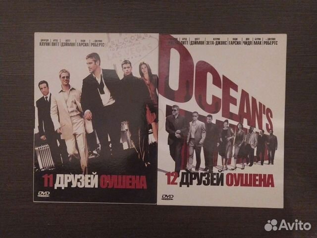 DVD диски с фильмами, лицензия: 11 друзей Оушена