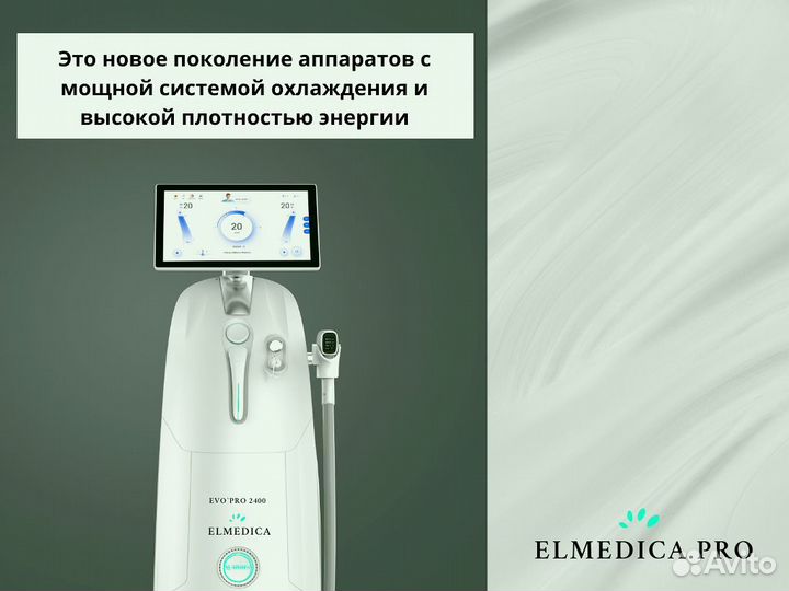 Диодный лазер EvoPro 2400ватт 2024 г гарантия