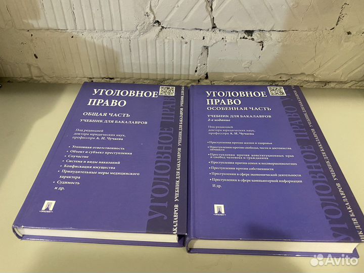 Учебники по уголовному праву и процессу