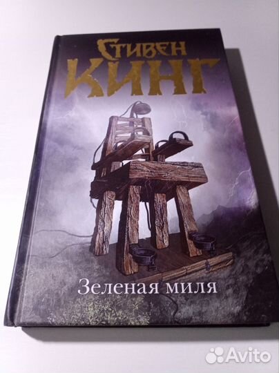Стивен Кинг Ярость