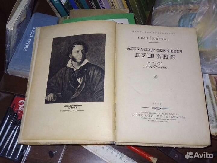 Книга Пушкин 1952