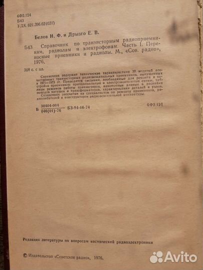 Радиоаппаратура и авто справочники СССР
