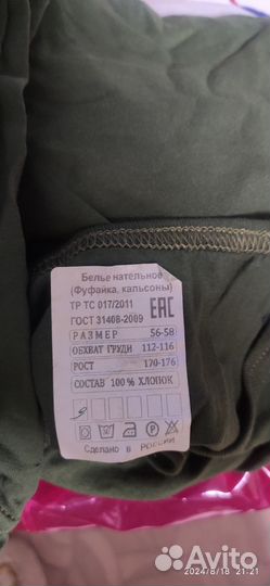 Нижнее белье под спец одежду