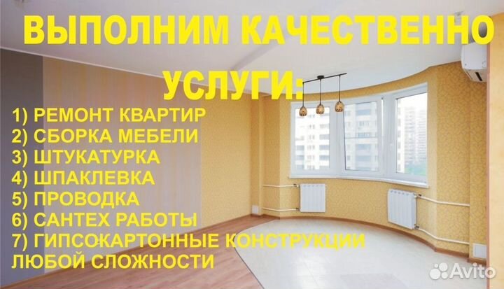 Отделочные работы