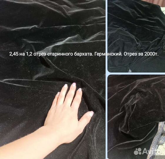Ткань- плюш СССР. Бархат черный Германия