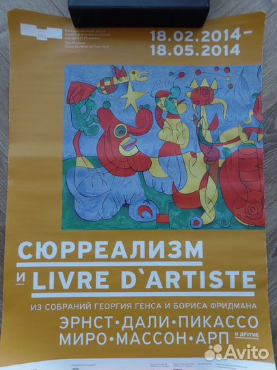 Жоан Миро Сюрреализм livre d'artiste афиша плакат