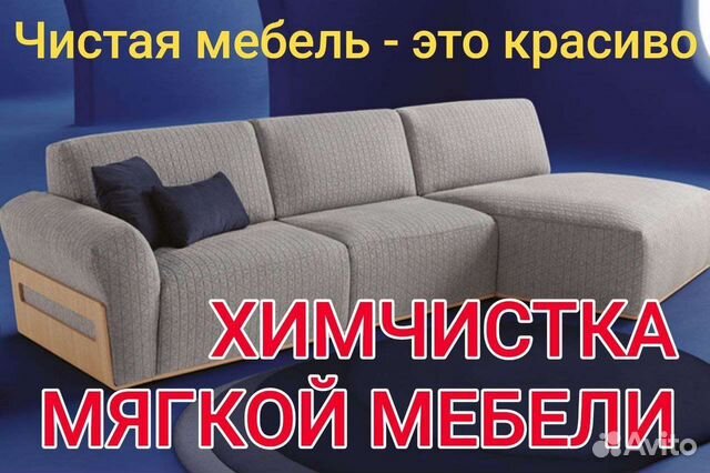 Химчистка мягкой мебели. Химчистка дивана,матраса