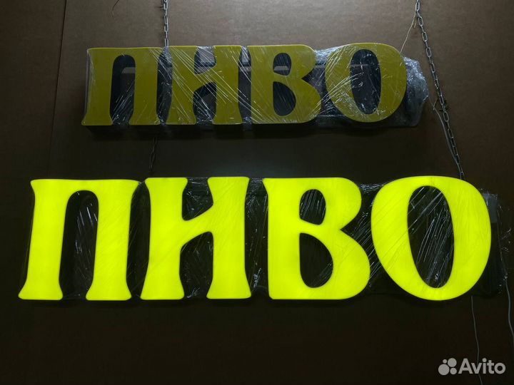 Готовая вывеска пиво