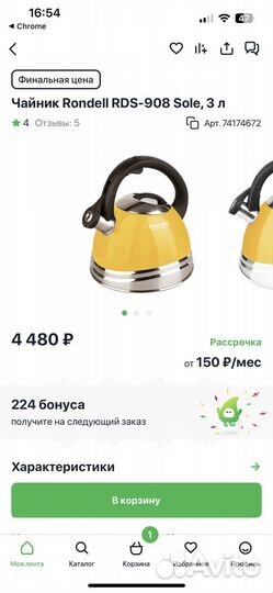 Чайник 3 литра Rondell Sole