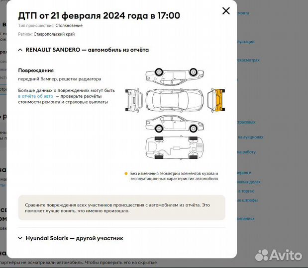 Renault Sandero 1.6 МТ, 2019, 91 500 км